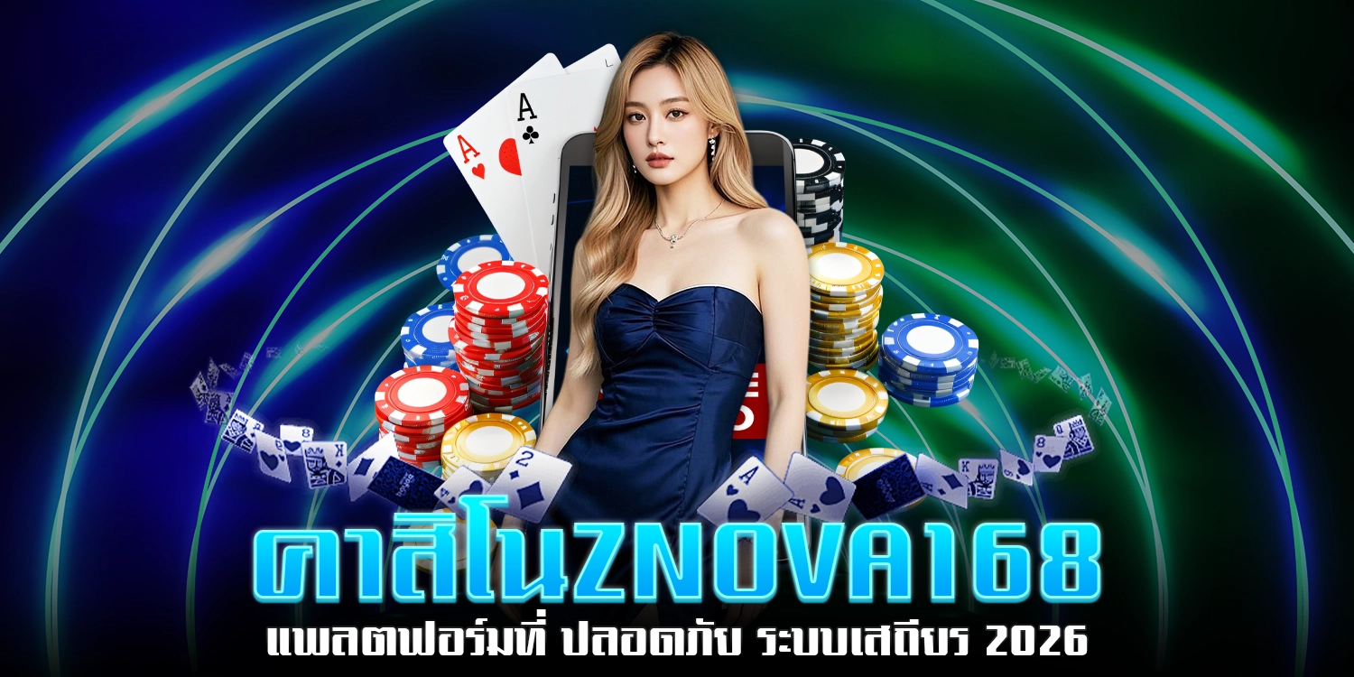คาสิโนznova168