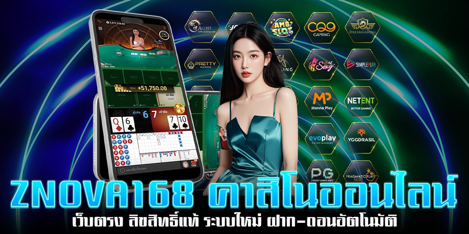 คาสิโนออนไลน์เว็บตร