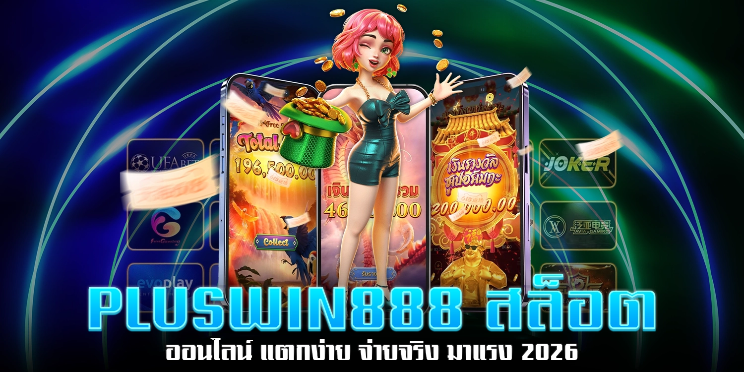 pluswin888-สล็อตออนไลน์